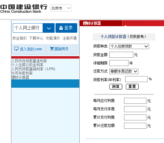 建设银行房贷计算器