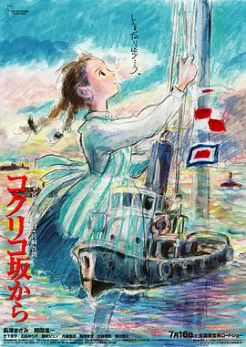 有木有下载[2011日本宫崎骏最新动画电影][虞美人盛开的山坡][720P高清][日语双字]高清完整版的网址跪谢