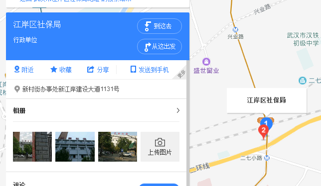 武汉江岸区社保局在哪里?