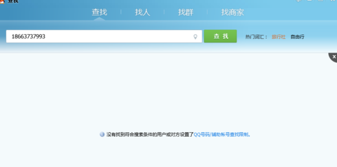 QQ怎么设置别人查找不到你