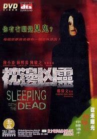 《枕边凶灵2002》百度云免费在线观看，郑伟文导演的