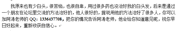 有谁用过郑教授白发转黑的药，有效吗，我是遗传性少年白你觉得有效果吗？