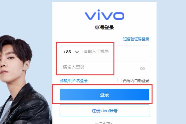 vivo丢了，怎么找回