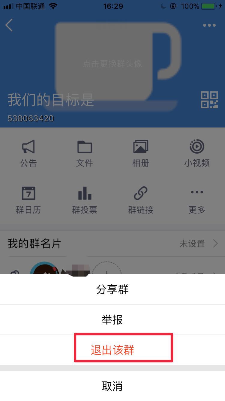 如何群主自己解散qq群