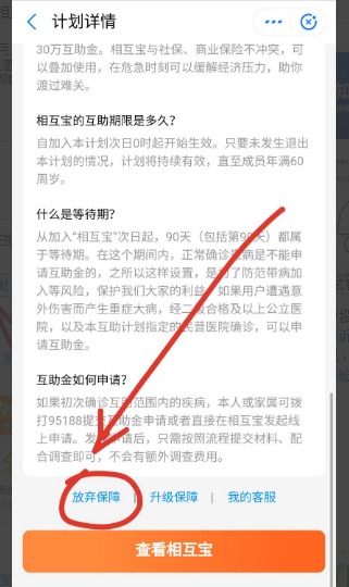 支付宝相互宝怎么取消？