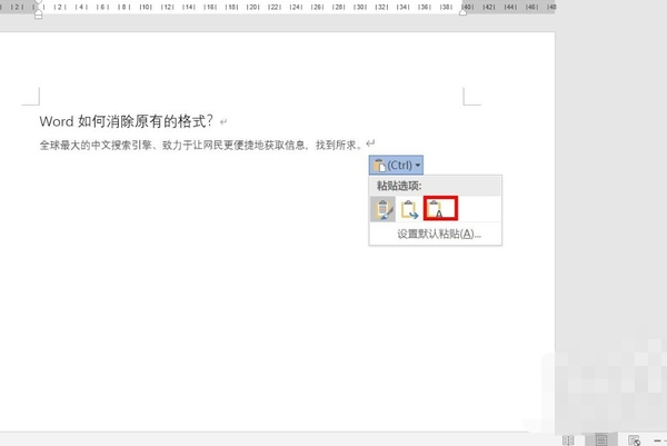 word文档中如何消除原有的格式