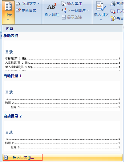 如何在word文档中设置两个目录