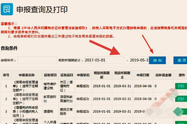 如何在广东省电子税务局查询以前的企业代申报的个税情况呢？