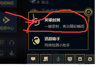 LOL现在怎么关闭英雄时刻录制？