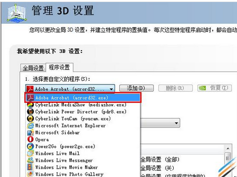 win7如何设置成独立显卡