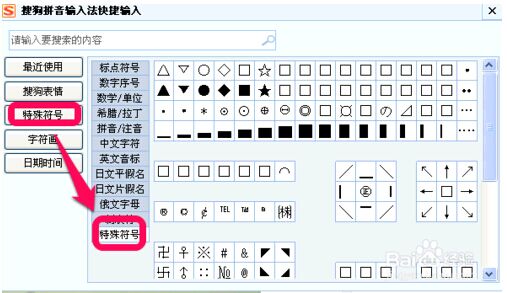 用搜狗怎样打符号 _