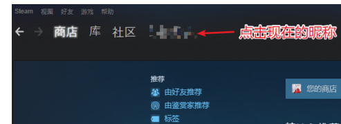 如何更改STEAM的用户名称？