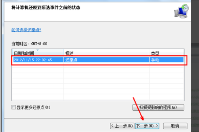 联想电脑win7 恢复出厂设置步骤