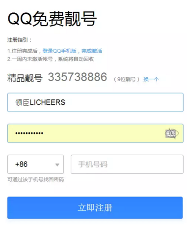 如何申请靓号qq