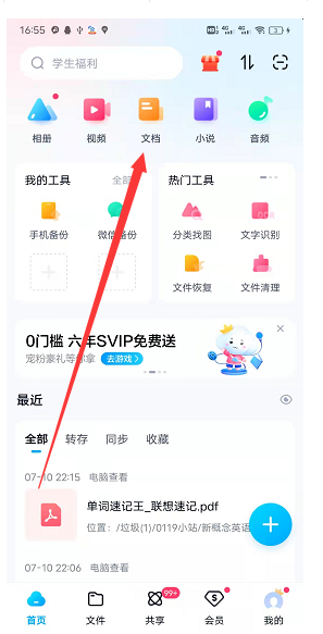 如何提取pdf中的文字