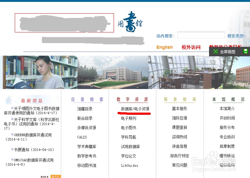 如何通过学校图书馆免费使用中国知网?