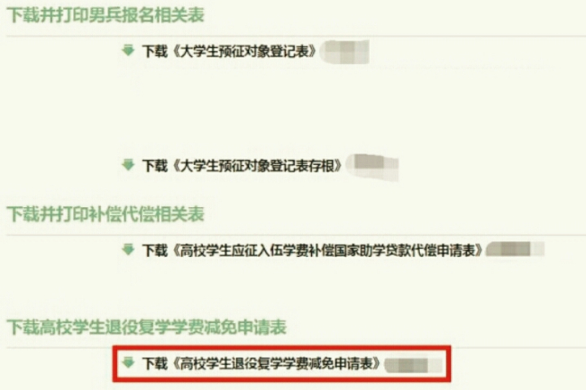 全国征兵网在哪里找大学生退伍学费补偿的表