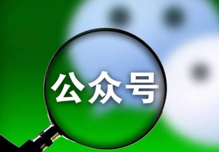 微信公众号怎么创建？