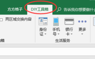 Excel 表格，如何让两个单元格的内容互换？