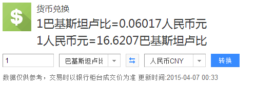 巴基斯坦跟人民币的汇率