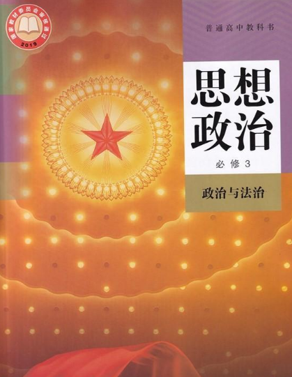 高中政治学习方法