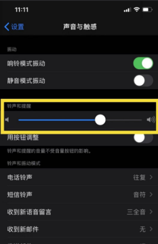 苹果11手机为什么来电铃声非常低