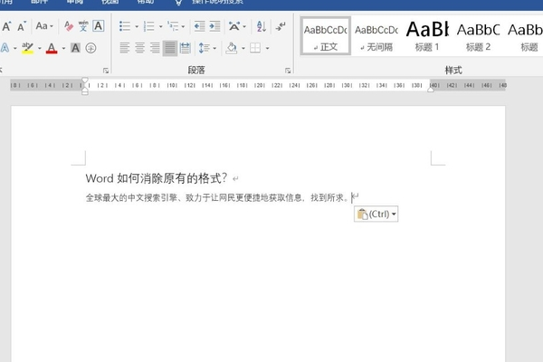 word文档中如何消除原有的格式