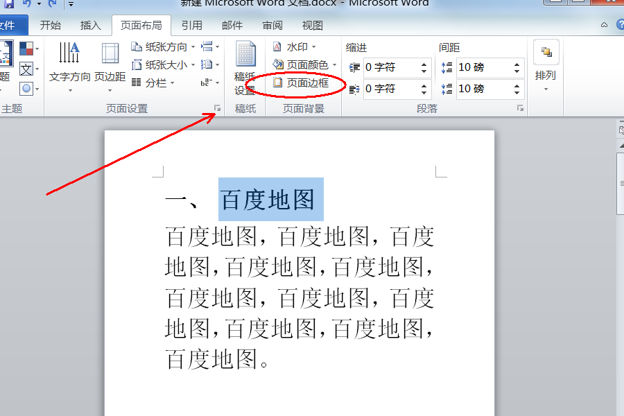 word2010中如何为标题添加图案样式为20％