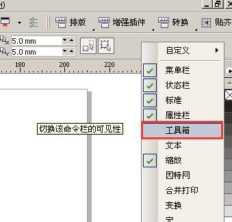 CDR旁边的工具栏不见了 怎么弄出来啊？