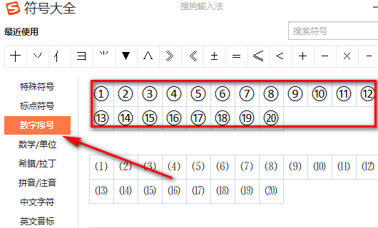 打字时圈圈里面加数字怎么打出来?