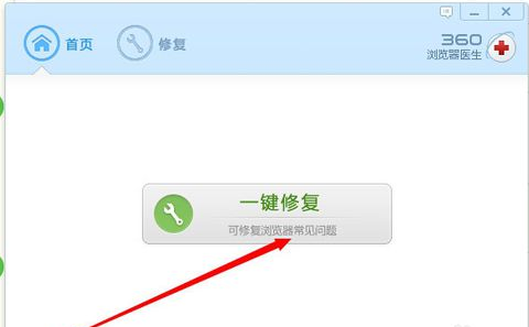 360的IE修复器在哪?