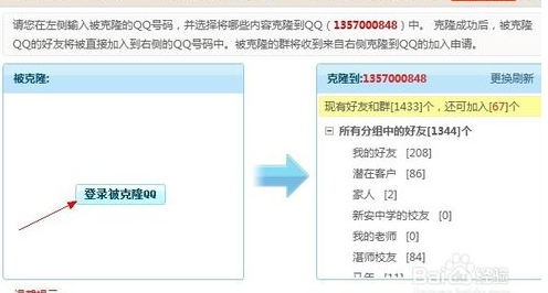 QQ群克隆，管理员可以克隆过来吗