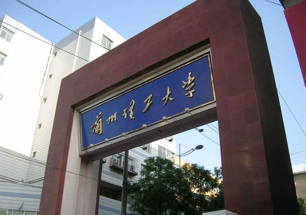 兰州理工大学校园网网址