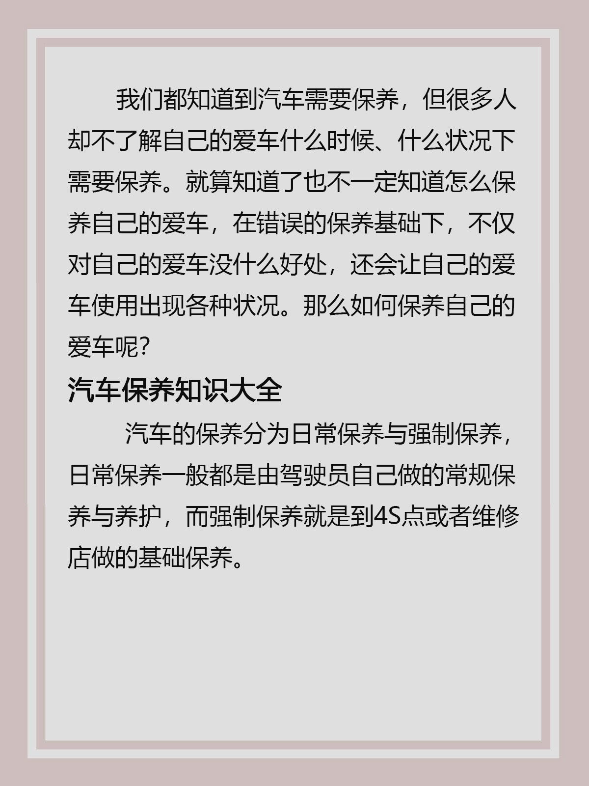 汽车保养常识大全和保养周期