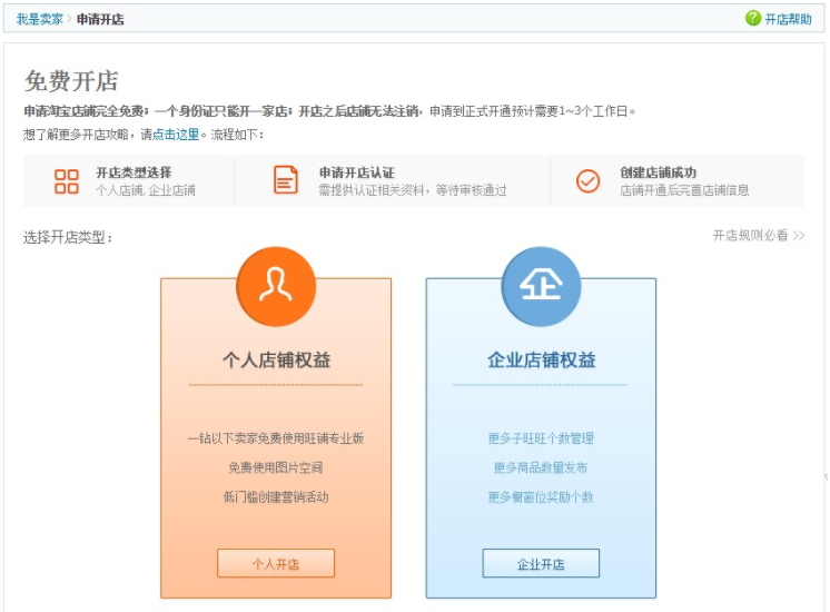 淘宝怎么申请企业店铺