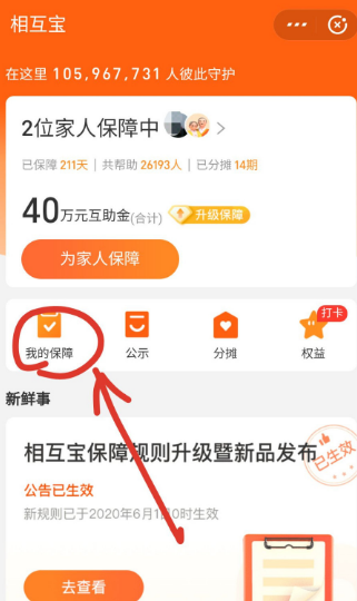 支付宝相互宝怎么取消？