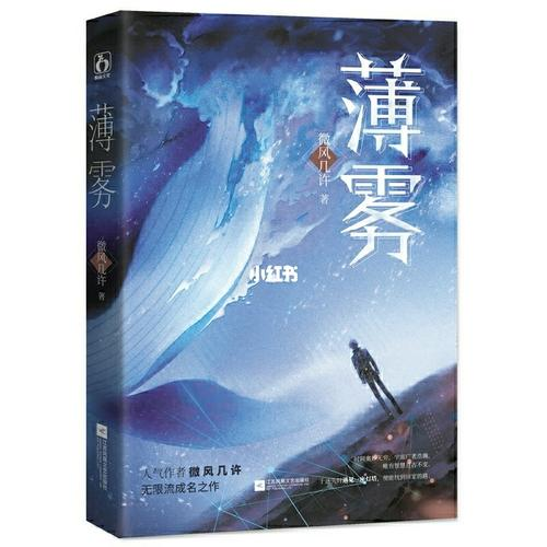 求薄雾还有小行星by微风几许的txt，谢谢啦