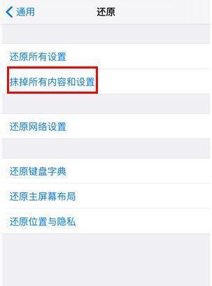 苹果6怎么恢复出厂设置
