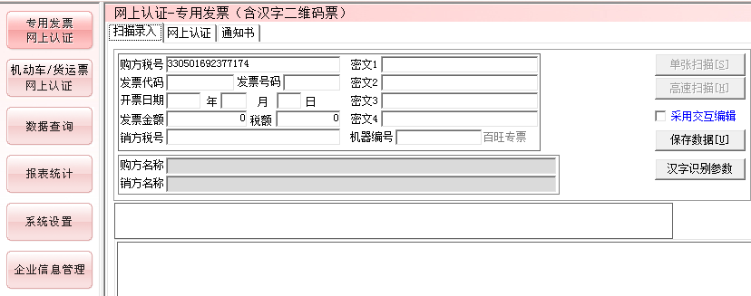 增值税发票进项税网上自行认证怎样操作