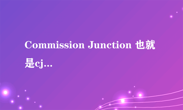 Commission Junction 也就是cj支持中国帐户吗,如果美国的话ssn怎么办