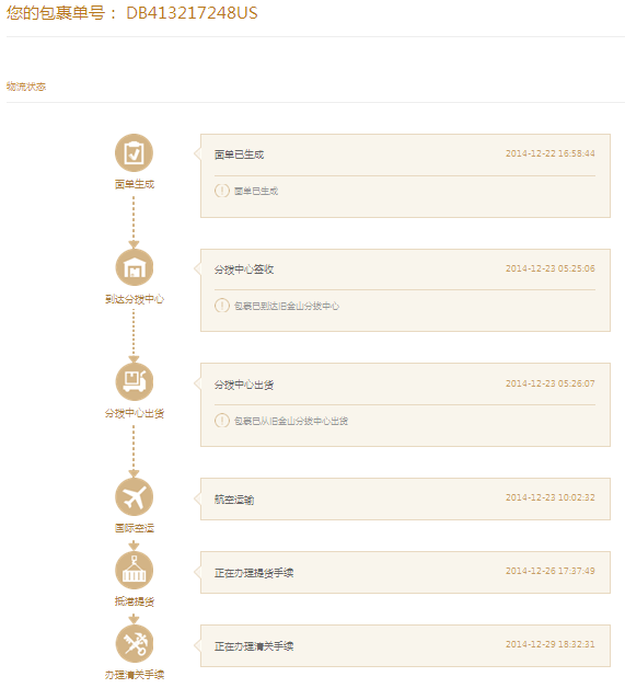 单号:【贝海国际速递】db413217248us