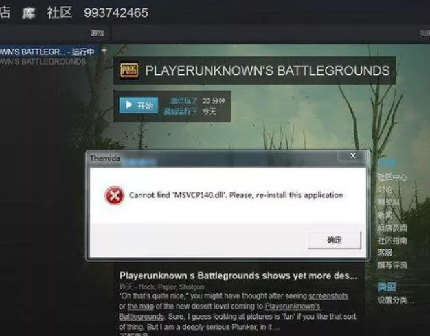 绝地求生大逃杀打不开，缺少文件MSVCP140.DLL和VCRUNTIME140.DLL