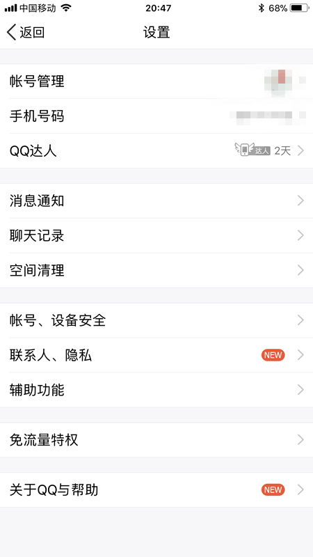 qq聊天记录如何从一台苹果手机中迁移到另一台苹果手机？