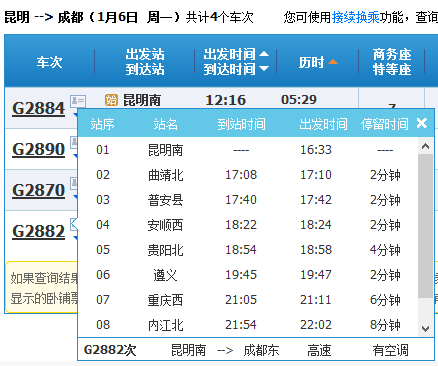 g2882高铁时刻表？