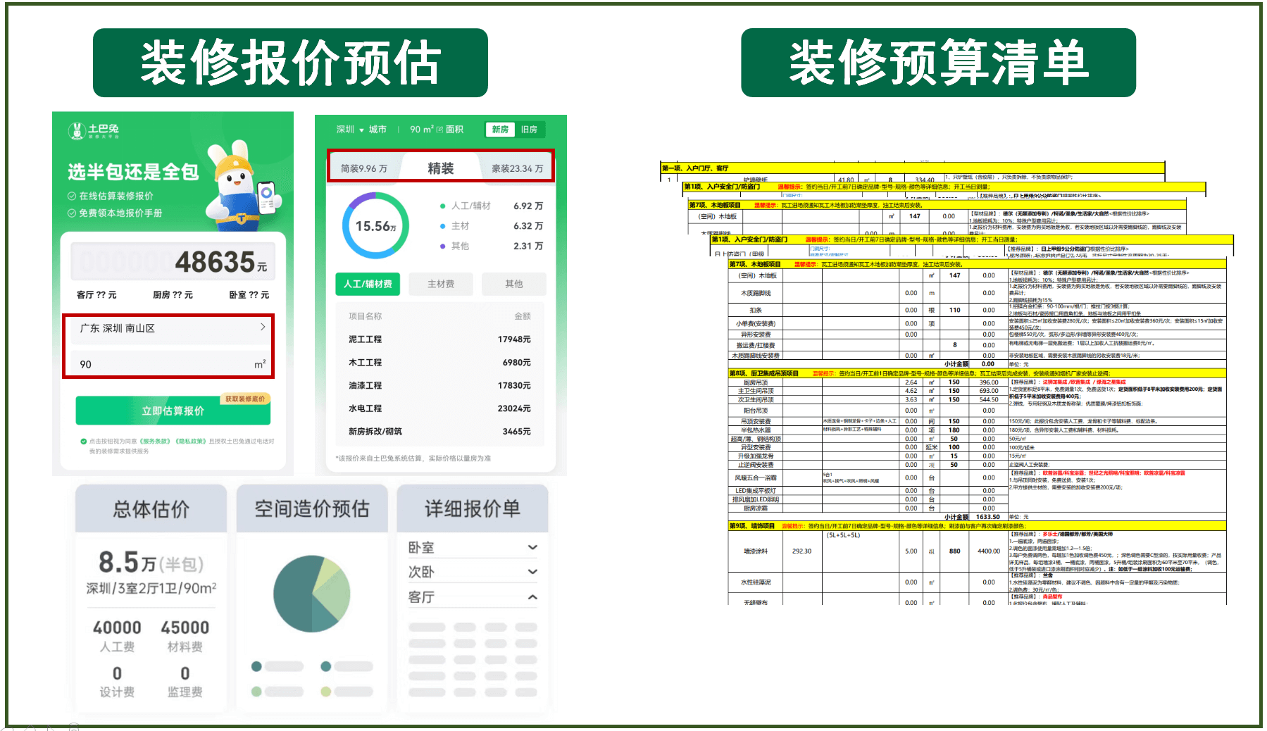 装修报价单模板