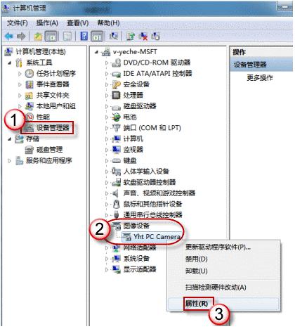 win7的摄像头在哪里打开 怎么打开win7摄像头