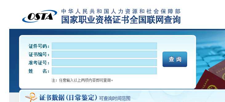 <中级专业技术职务资格证书>在哪查询