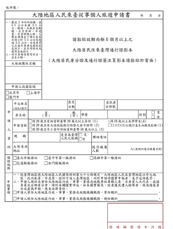 大陆居民如何办理往来台湾通行证?