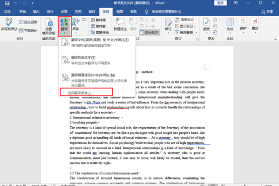 word英文文件怎样完整翻译成中文？