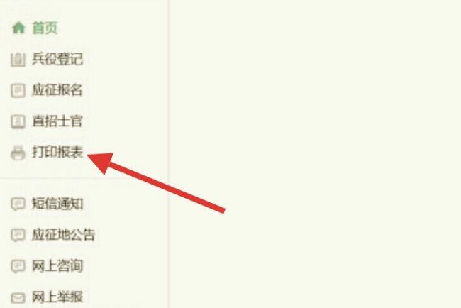 全国征兵网在哪里找大学生退伍学费补偿的表